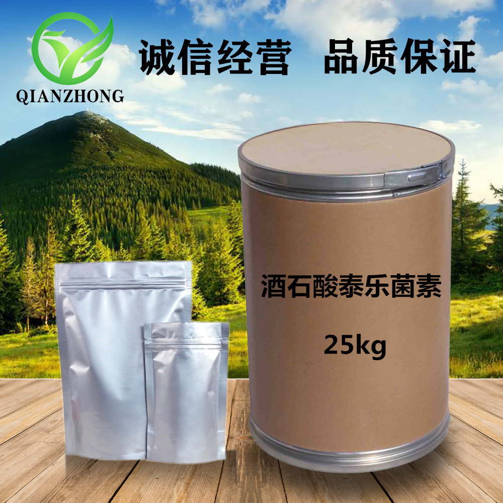 现货供应酒石酸泰乐菌素74610-55-2 量大从优产品齐全商家包