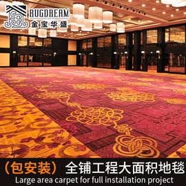 定制酒店宴会厅地毯电影院商用大面积隔音地毯尼龙手工羊毛地毯