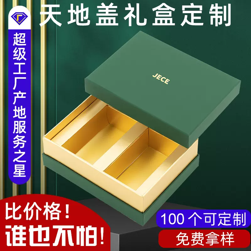 天地盖包装盒茶叶化妆品包装盒天地盖硬盒彩盒纸盒礼盒定制天地盒