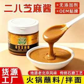 220g花生芝麻酱老北京风味二八酱火锅蘸料拌面芝麻酱商用芝麻酱