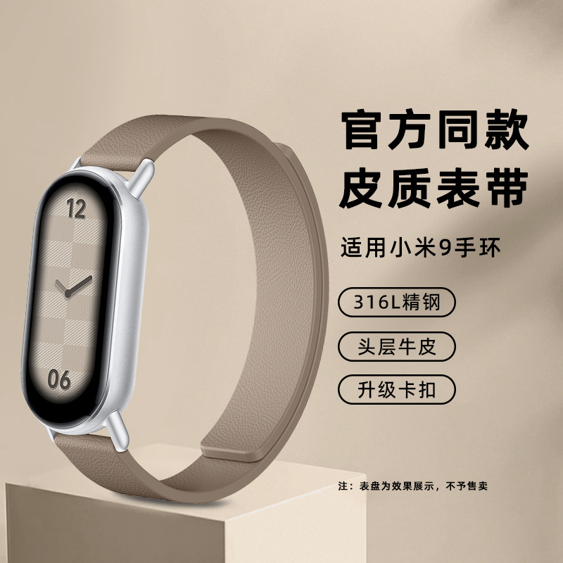 For Mi Band 9 Strap New Kona Skin Magnetic Wristband Mi Band 8/7 Watch Band Official Same Style