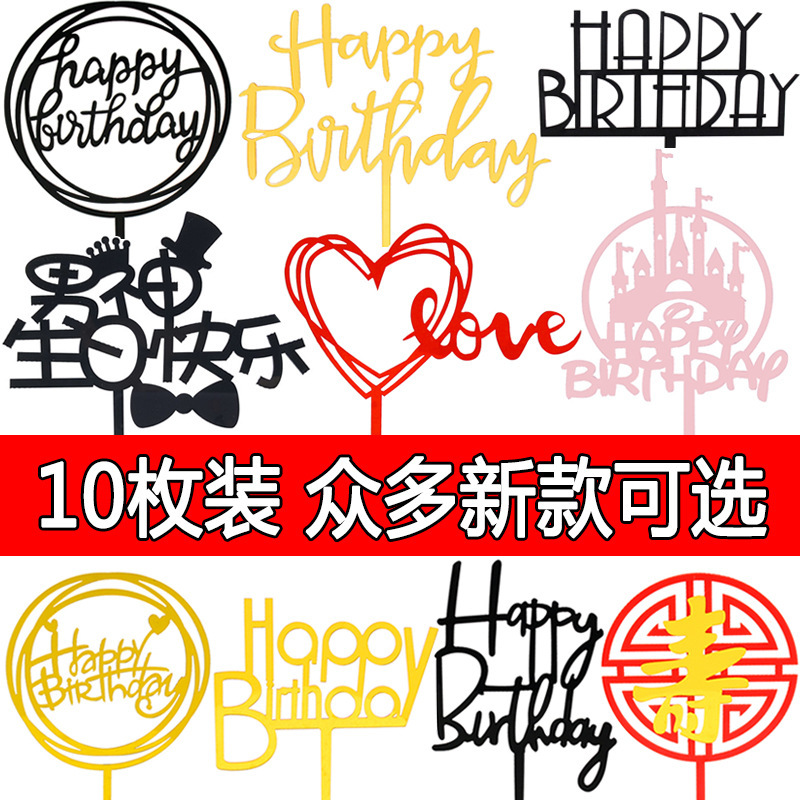 Happy Birthday Plug-In Acrylic Cake Decoration Card Internet Celebrity Creative Baking Party Dessert Table Insert Shape