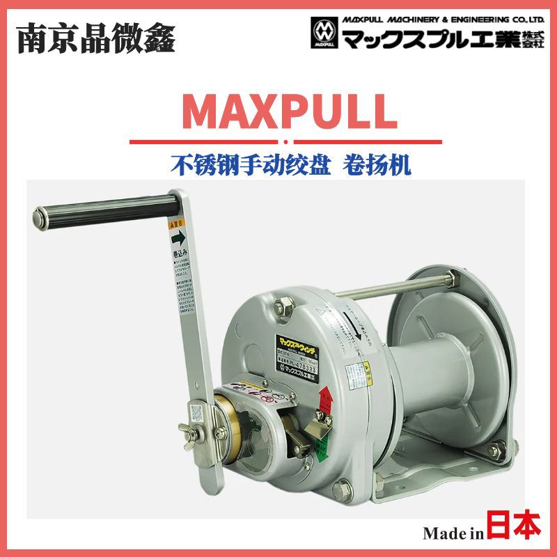 ST-10不锈钢手动绞盘电动绞盘卷扬机日本大力MAXPULL