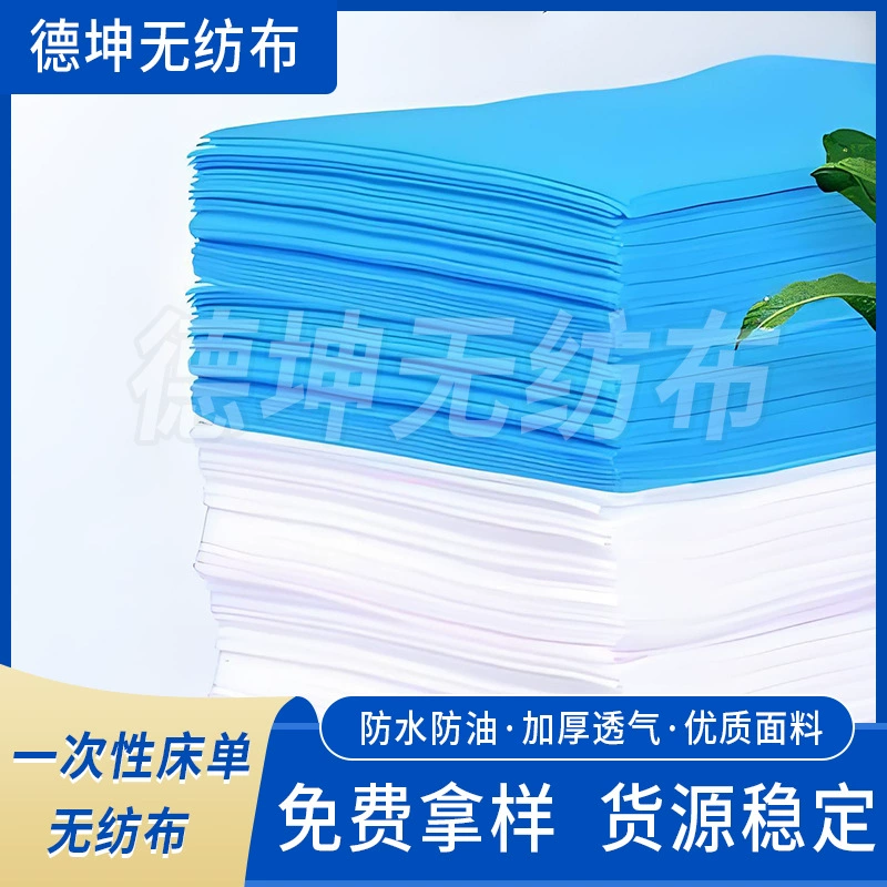 Салон красоты Одноразовый массаж нетканый матрас матрас маслостойкие нетканые простыни для путешествий оптовая продажа