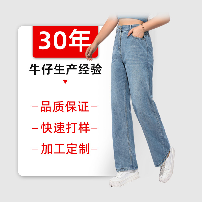广东服装厂代工贴牌定制2024年夏季男女士休闲阔腿棉牛仔直筒裤子