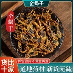 蝎子 全蝎清水无硫全蝎 十成干全虫整条泡酒 100克包邮真货