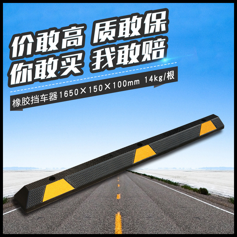 厂家直供橡胶汽车定位器 1650mm停车位挡车杆 停车定位器批发
