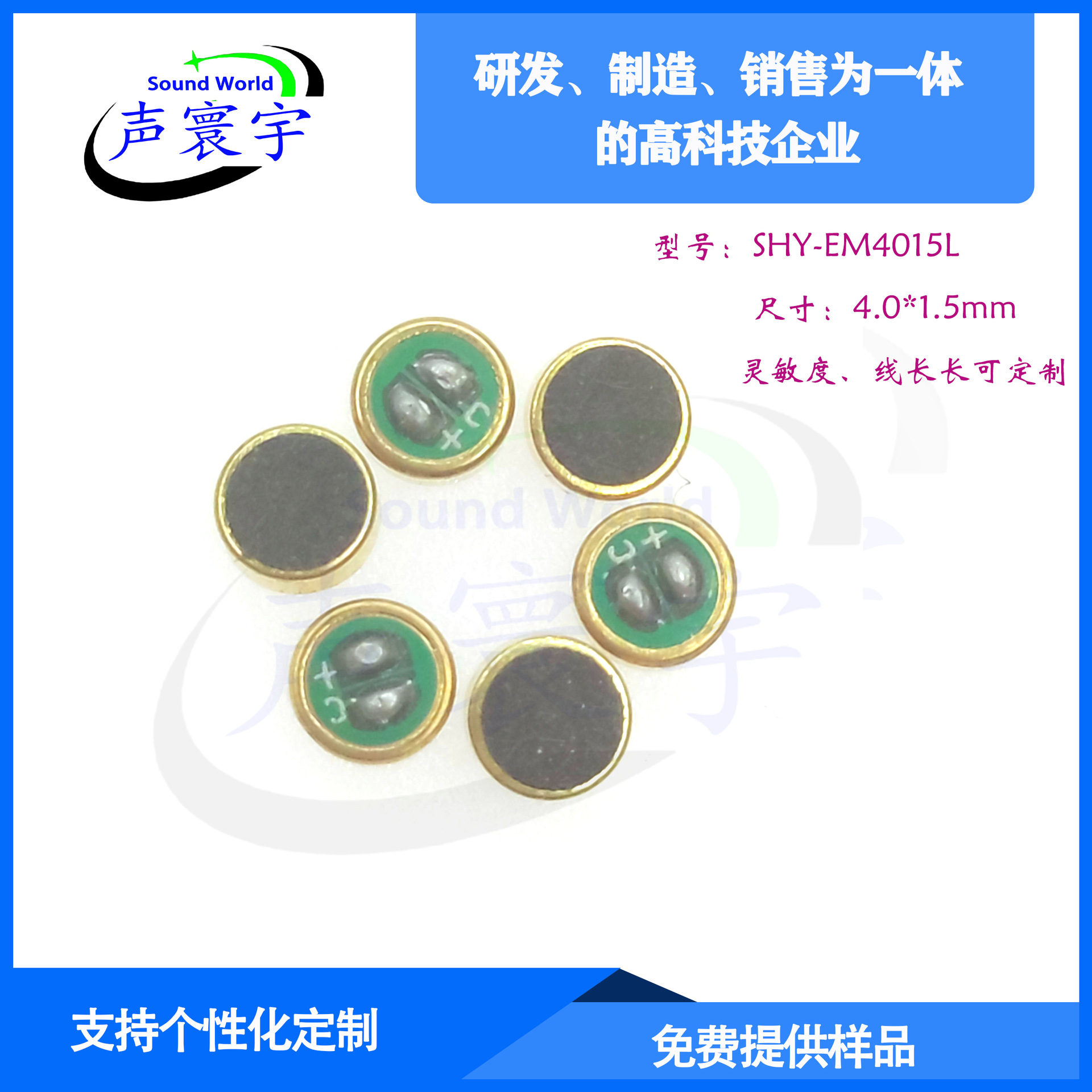 SHY-EM4015 마이크