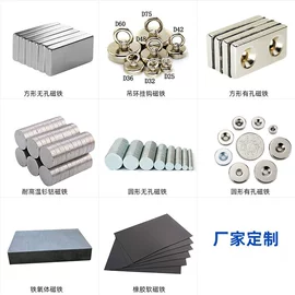 永磁材料;其他磁性材料;软磁材料