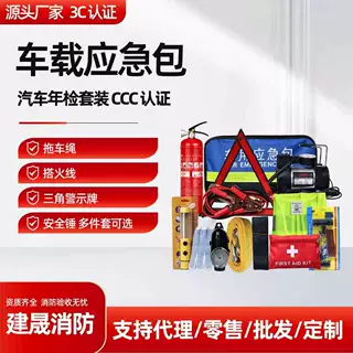 车载应急包汽车年检救援工具包自驾应急套装厂汽车道路救援包
