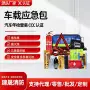 应急道路车载救援应急包