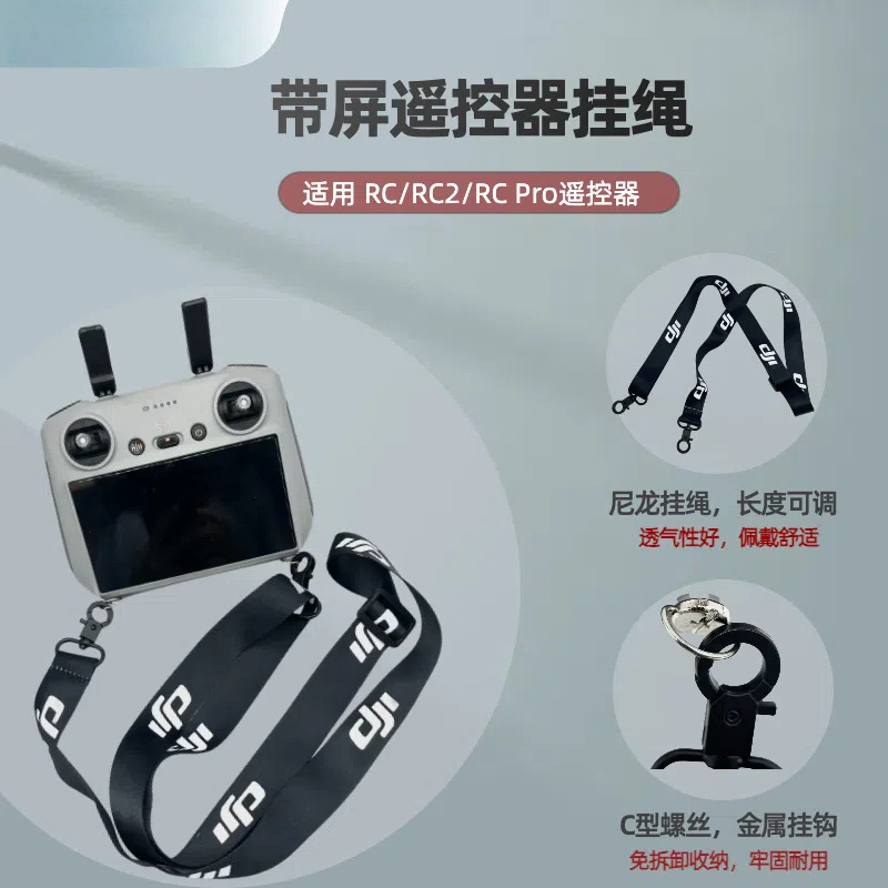 大疆遥控器挂绳适用Flip/air3s/mini4pro带屏遥控器无人机配件