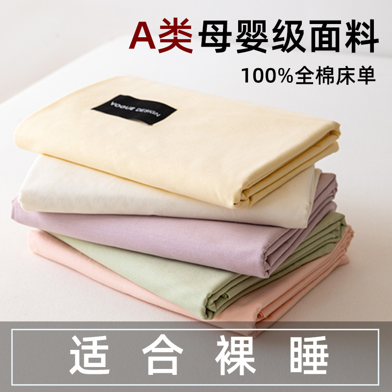 夏季裸睡床单单件 纯棉100全棉a类母婴级 双人大床ins风一件包邮