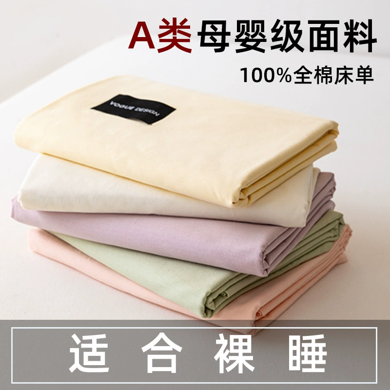 Летние голые спальные простыни Один кусок хлопка 100