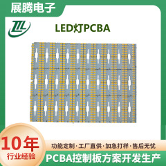 LEDライトPCBA回路基板設計・加工、PCBAコピー基板、制御基板、SMT電子チップ製造