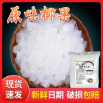 椰果粒原味糖蜜椰果肉1kg果冻布丁甜品配料奶茶店专用原材料商用
