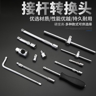Sleeve connecting rod large fly short connecting rod sliding joint medium fly small fly sleeve adapter ratchet wrench universal connecting rod