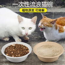 流浪猫一次性猫碗户外防雨猫咪食盆喂食碗流浪狗狗猫粮碗喝水吃饭