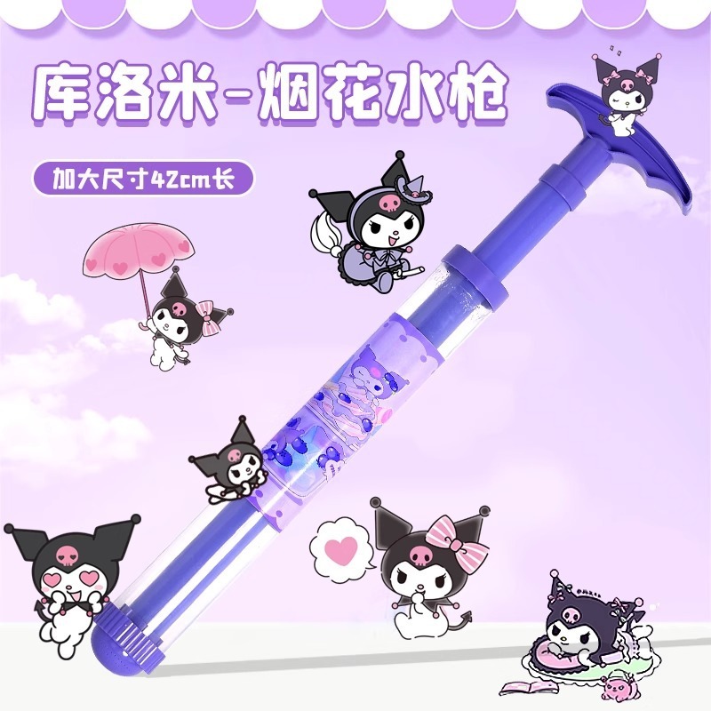 クロミのアニメ花火の水鉄砲子供のおもちゃの噴水式の大容量の水遊びのサンリオの花火の水鉄砲|undefined