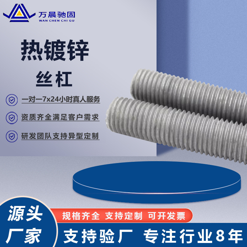 镀锌拉条全扣丝4.8级3米牙条全螺纹通丝吊杆M16丝杠热镀锌螺柱