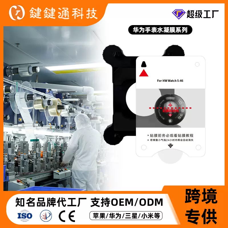 适用华为watch4pro保护膜fit3水凝膜贴膜神器定位框watch5手表膜