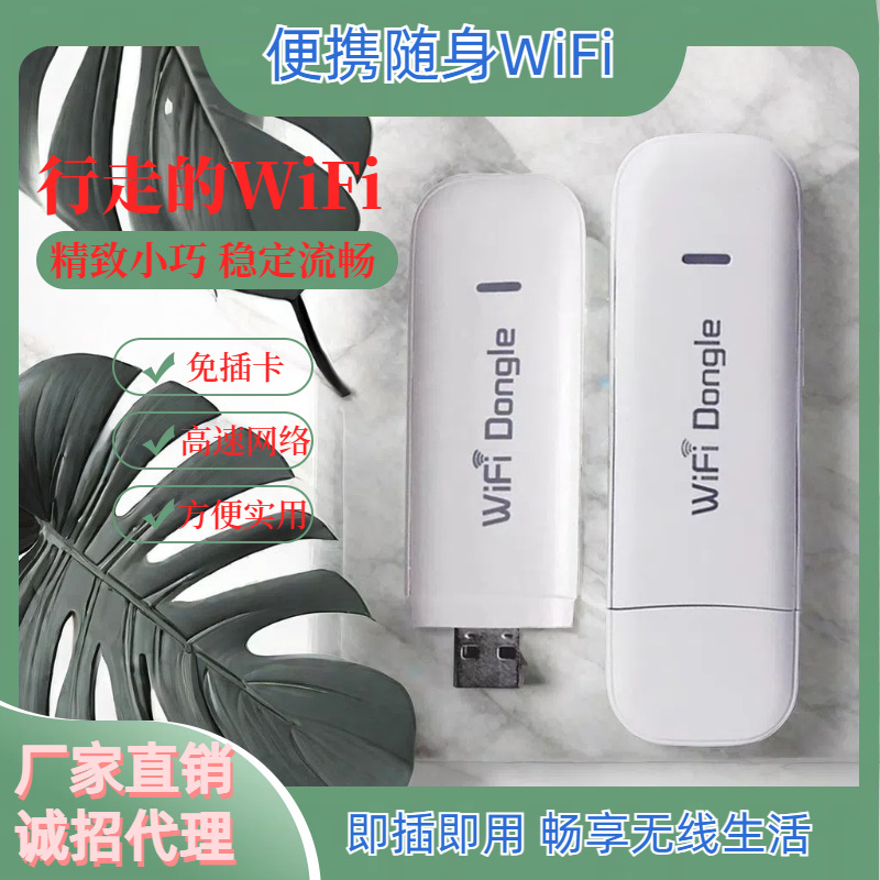便携随身wifi无线网络上网卡笔记本电脑宽带4g路由器免插卡车载移