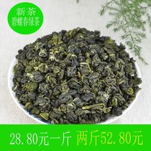 新茶碧螺春 茶叶绿茶 云南浓香型碧螺春散装绿茶500克1000克茶叶