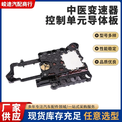 Suitable for Mercedes Benz 722.9 Chinese Medicine Transmission Control Unit Conductor Plate A0034460310