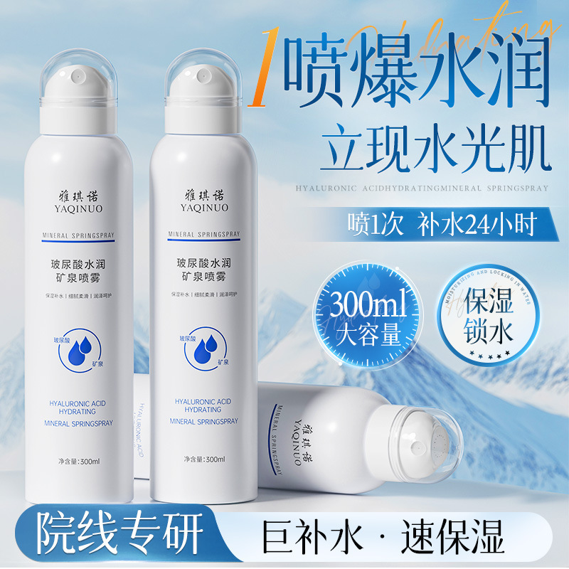 Yakino Hyaluronic Acid Moisturizing Mineral Spring Hydrating Spray Deep Long-Lasting Long-Lasting Moisturizing Lazy Dry Moisturizing Spray