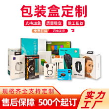 纸盒定制手机壳包装充头包装彩盒礼盒纸盒天地盖包装印刷包装定制