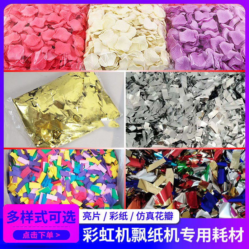 Wholesale Wedding Flower Petals, Colored Paper, Gold and Silver Flakes, Cherry Blossom Rainbow Machine, Flower Scattering Machine, Paper Spraying Machine, Paper Floating Machine, Raw Materials and Consumables