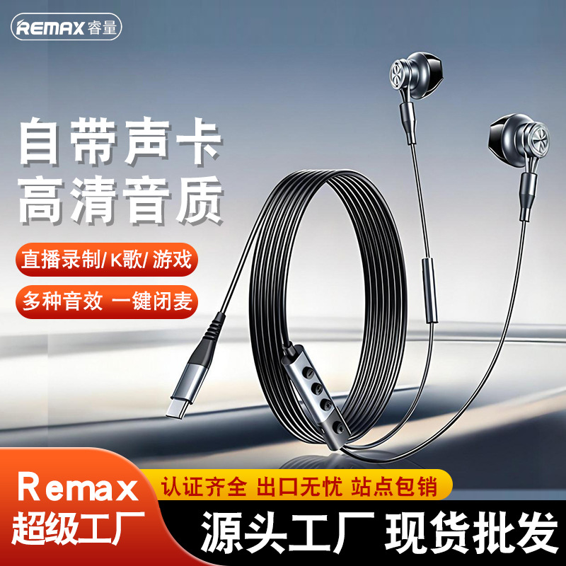 remax comes with sound card, K-song live recording, wired headset, Type-C phone, wire-controlled headset, in-line headset