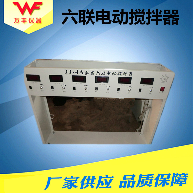 厂家供应JJ-4C 六联升降混凝搅拌器 六联异步搅拌仪 带恒温搅拌