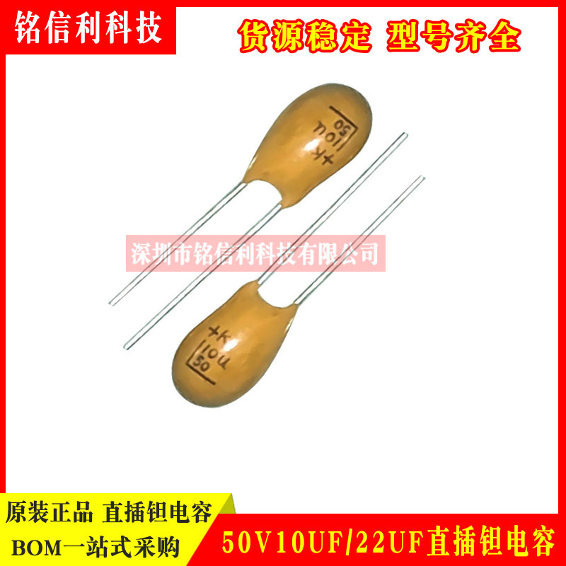 原装直插钽电容 50V10UF(106) 22UF(226)正负极有极性（胆电容）