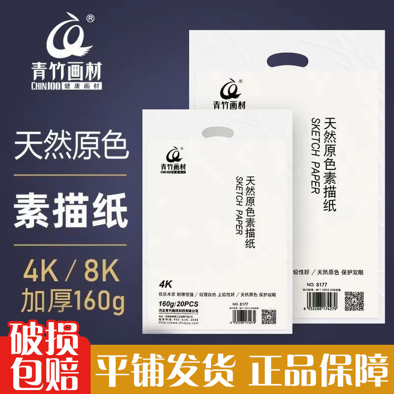 Green Bamboo Sketch Paper Sketch Paper 8K Slightly Yellow Art Student Original Color Lead Drawing Paper 4K Open Beginner Thickeneded Paper Sketch Paper Green Bamboo Sketch Paper Sketch Paper 8K Slightly Yellow Art Student Original Color Lead Drawing Paper 4K Open Beginner Thickeneded Paper Sketch Paper