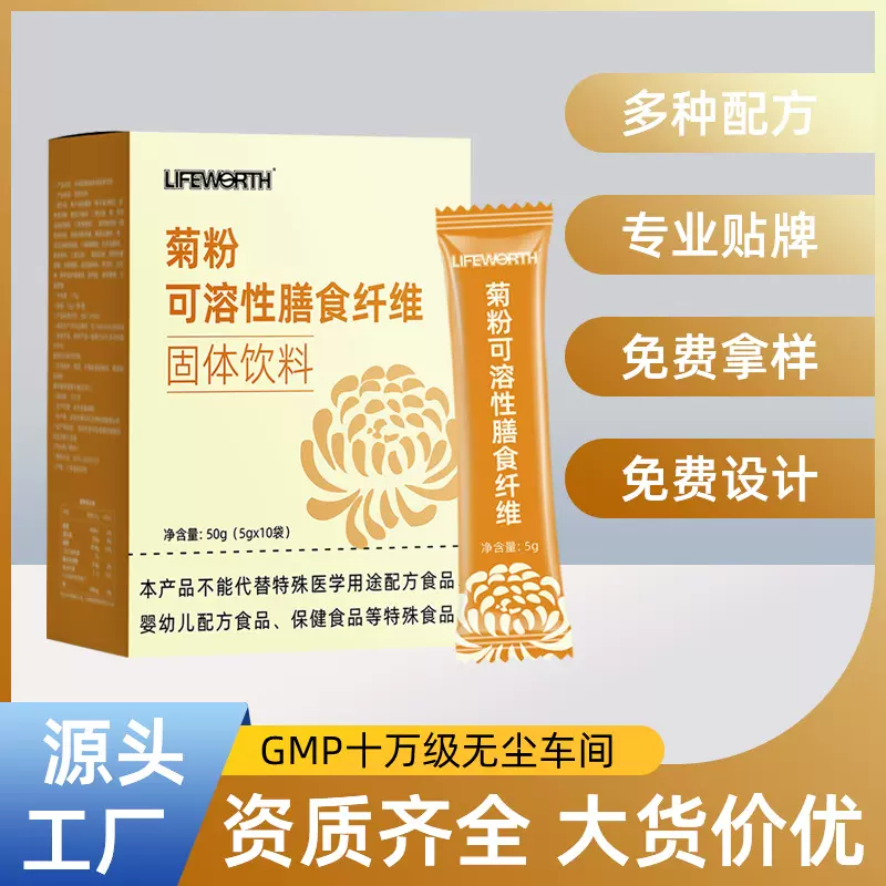 厂家定制水溶性菊粉益生元酵素粉蛋白粉膳食纤维固体饮料OEM代工