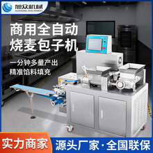 烧麦包子机商用全自动包子成型机早餐店仿手工小笼包汤包生煎包机