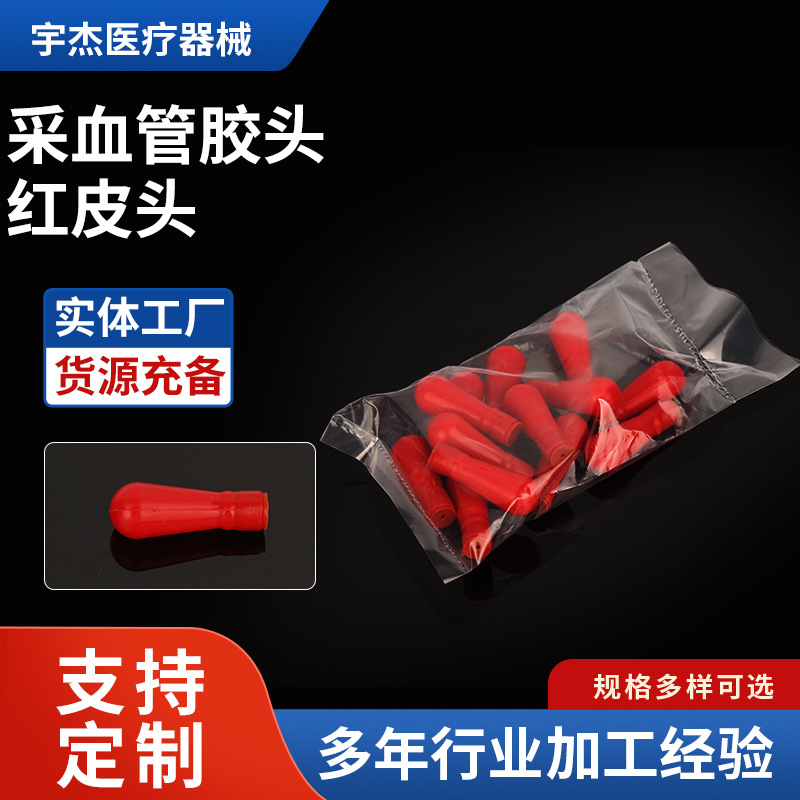 玻璃毛细管红色胶头微量采血管配套用吸头红皮头吸管胶帽