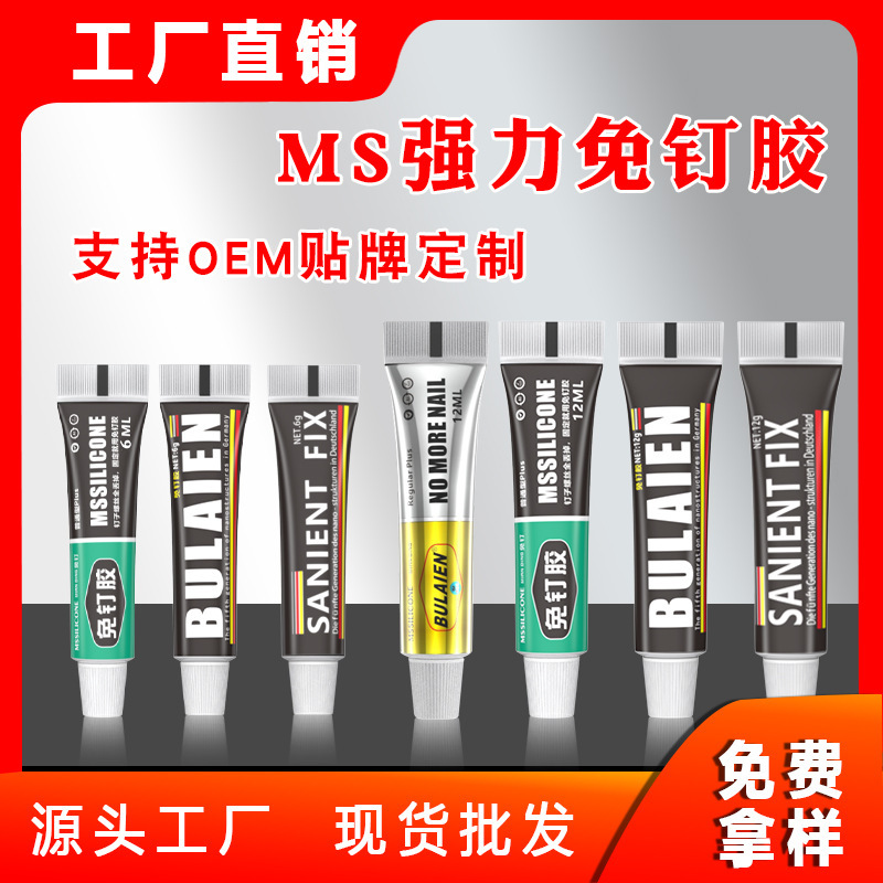 MS nail-free glue strong glue stick metal ceramic wood stone products glass glue 6G 12G generation nail glue wholesale factory