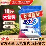活力28洗衣粉除菌除螨手洗机洗10斤洗衣粉清洁实惠家庭装旗舰店