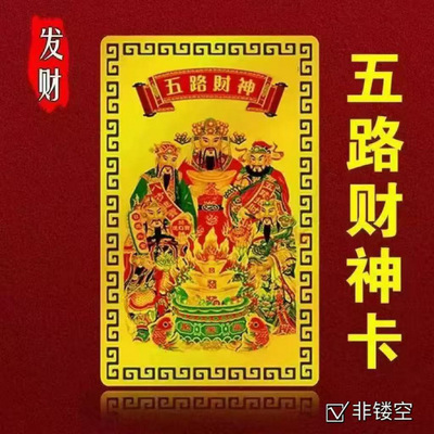 五路財神財神字畫暴富擺件轉運財神爺裝飾畫桌面擺件相框擺台禮物