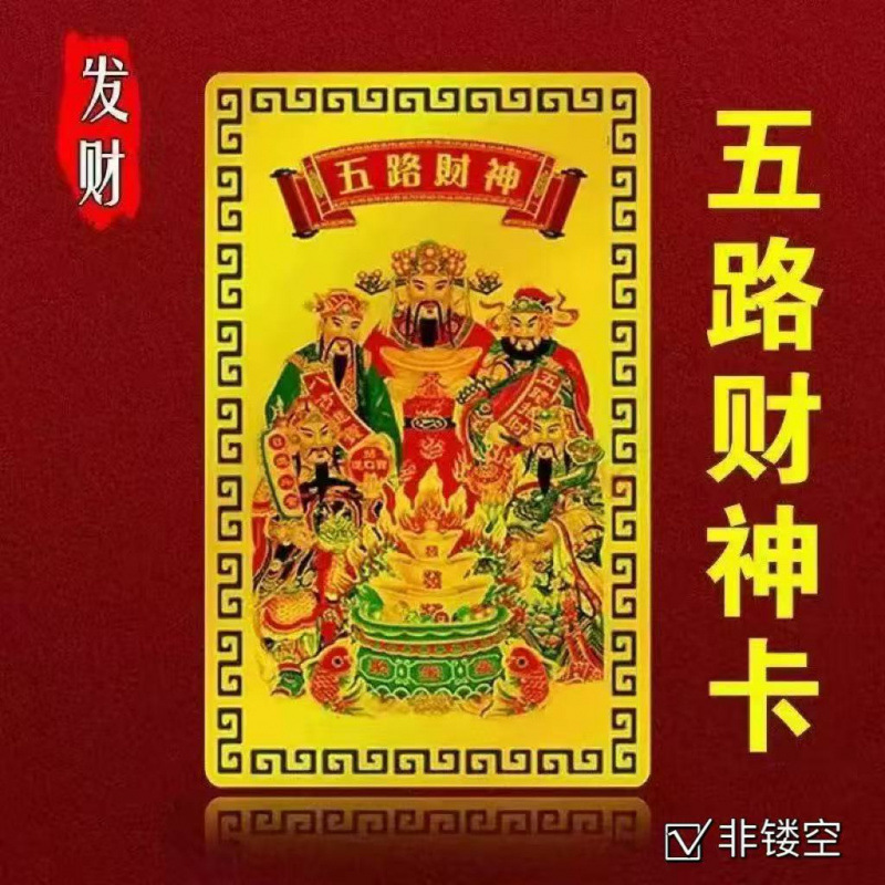 五路財神財神字畫暴富擺件轉運財神爺裝飾畫桌面擺件相框擺台禮物