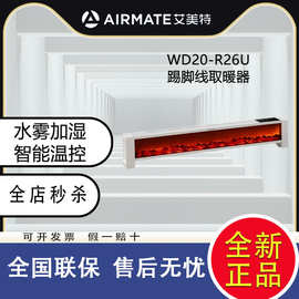 艾美特取暖器WD20-R26U地脚线遥控壁炉移动地暖电暖气家浴室防水