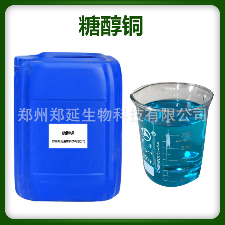 糖醇铜液体肥冲施肥水溶叶面肥螯合铜肥25kg/桶