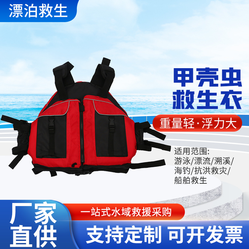 甲壳虫救生衣 划龙舟救生衣 甲壳虫专业便携大浮力背心 厂家批发