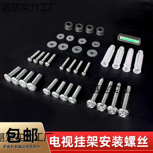 電視掛架安裝配件螺絲膨脹螺絲電視架安裝螺絲包固定螺絲