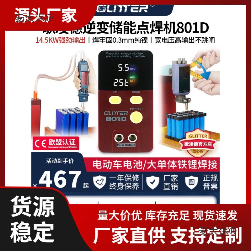 GLITTER801D储能式电池点焊机18650铁锂电池家用DIY手持式麦太保