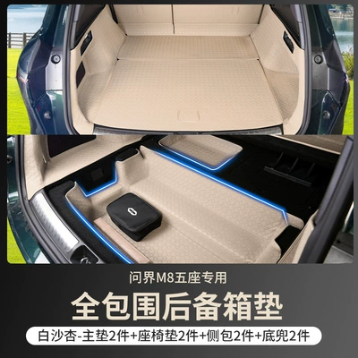 Trunk Mat | M8 Trunk Mats, Fully Enclosed M8 - five-seats-baisha-apricot-main-cushion-backrest-side-bag-pocket-wenjie-m8-full-surround-trunk-mat