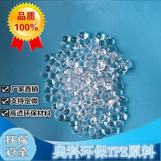 供应TPE透明料 宁波奥科AK40AC