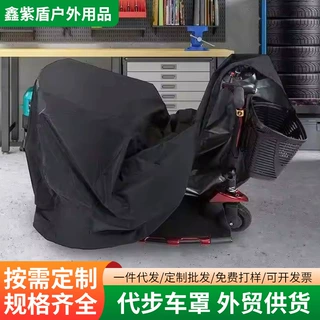 跨境老人代步车罩电动滑板车防尘罩残疾人电动轮椅罩牛津布防尘罩